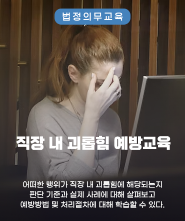 main_직장내괴롭힘