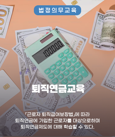 main_퇴직연금교육